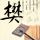 一拳超人